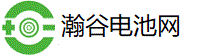 電瀚谷電池網-電池網