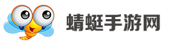 蜻蜓手游下載網-安卓手游下載站-打造極速手游下載