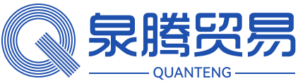泉騰貿易有限公司
