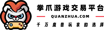 拳爪交易平臺