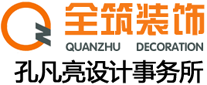 江蘇全筑裝飾有限公司|太倉全筑裝飾|太倉裝飾公司|太倉裝修公司|太倉裝潢公司|太倉裝飾網|太倉裝修網