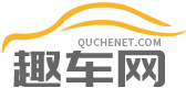趣車網-輕松駕馭車生活