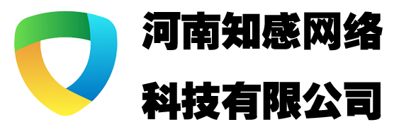 河南知感網絡科技有限公司 - 河南知感網絡科技有限公司