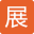 去展會網_展會信息_展會排期_展會信息網