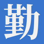 勤學星球-優秀的答案題庫網！