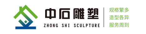 曲陽縣中石雕塑有限公司可根據用戶的要求來圖來樣加工-曲陽縣中石雕塑有限公司