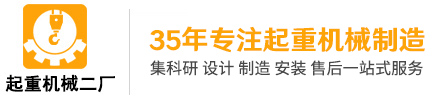 起重機-橋門式|懸臂式|智能起重機廠家-蘇州起重機械有限公司