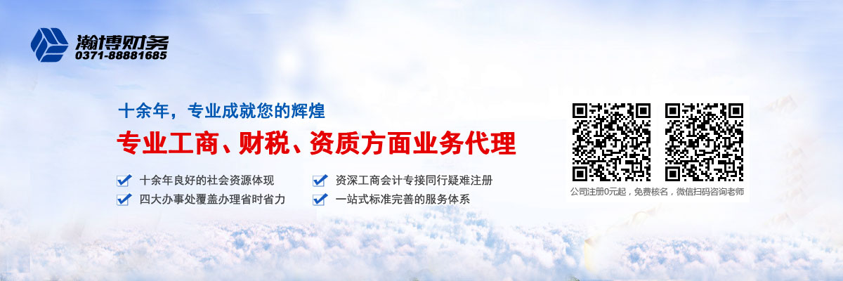 鄭州代辦注冊公司,鄭州金水區,中原區,二七區,管城區,惠濟區,鄭東新區,高新區,自貿區,經開區,航空港區,代辦注冊公司_鄭州代辦注冊公司服務網