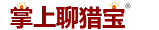 免費招聘網_免費人才網-掌上聊獵寶_淘才招聘網【全免費】