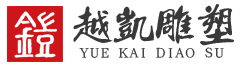 雕塑廠家-專業雕塑生產制作廠家-越凱雕塑