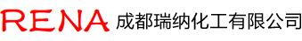 成都瑞納化工有限公司