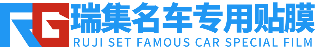 汽車改色膜品牌加盟-汽車車身改色貼膜|隱形車衣技術培訓「英國RG瑞集」