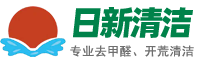 東莞除甲醛除異味_東莞高空外墻清洗_東莞油煙管道清洗_東莞開荒清潔_萬江清潔公司_東莞市日新清潔環?？萍加邢薰? style=