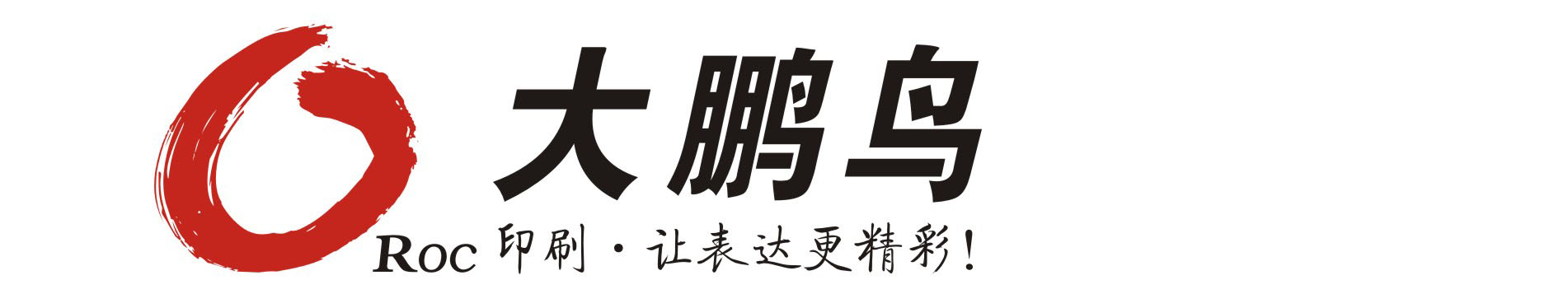 印刷_大鵬鳥印刷_大鵬鳥_說明書印刷_書刊類印刷_宣傳印刷_大鵬鳥印刷有限公司