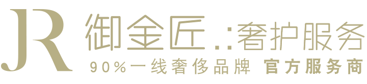 奢侈品包包維修保養-(手表|腕表|皮具)維修保養-皮帶截短打孔-御金匠