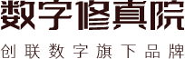 創聯數字-數字引領 潛心育才