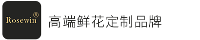 Rosewin?鮮花-鮮花,永生花,生活鮮花,輕奢定制品牌,愛的承諾，一生只送一人！
