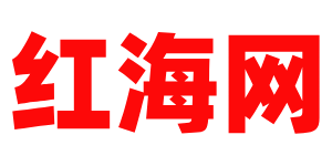 紅海網