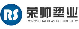 寧波市榮帥塑業有限公司