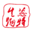 相關推薦