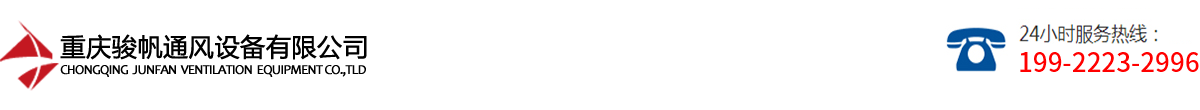 重慶排煙防火閥_重慶百葉風口_重慶風管消聲器-重慶駿帆通風設備有限公司