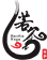 若谷中國
