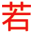 相關推薦