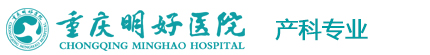 重慶明好醫院