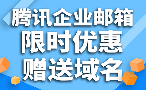 光合騰訊企業郵箱服務商官網_公司域名后綴郵箱注冊申請價格_QQ光合企業郵箱辦理購買費用_騰訊郵箱大特惠_光合科技