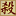《三國殺》官網-全新2024版-聰明人玩的游戲！