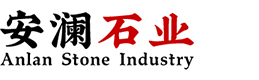景觀石_風景石_假山石_瀑布石-安瀾石業