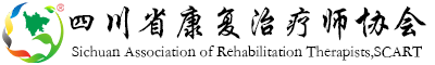 四川省康復治療師協會 - Sichuan Association of Rehabilitation Therapists,SCART