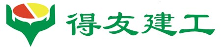 四川得友建工集團有限公司【官方網站】