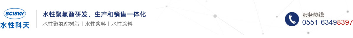 合肥科天水性科技有限責任公司