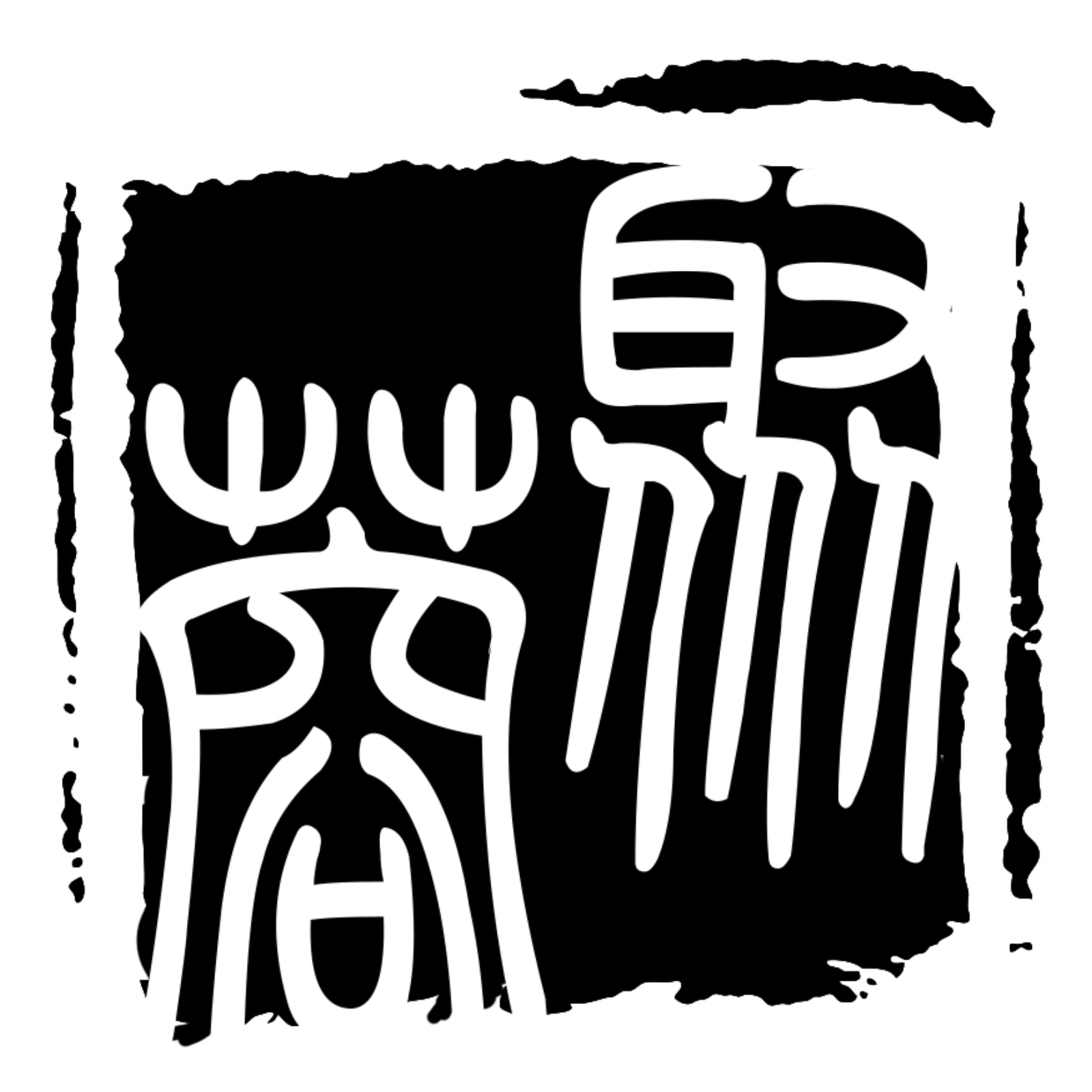 相關推薦