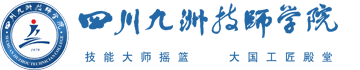 四川九洲技師學院