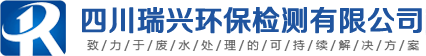 四川瑞興環保檢測有限公司 | 專業從事環保設備銷售、工程咨詢、環保工程、水土保持報告及竣工驗收、可行性研究報告、節能評估等綜合業務的技術服務公司