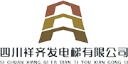 達州觀光電梯安裝_達州加裝電梯價格_達州酒店電梯施工_四川祥齊發電梯