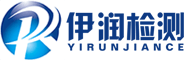 四川伊潤環境檢測有限公司