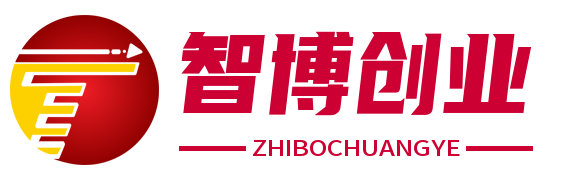 智博資訊網 - 推廣引流_網絡營銷_電商創業_創業項目