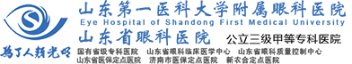 首頁 山東第一醫科大學附屬眼科醫院（山東省眼科醫院（濟南）)