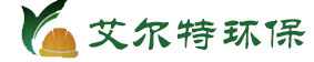 山東艾爾特環保科技有限公司|廢氣治理|VCOs治理|VOCs在線監測|LDAR泄漏檢測與修復