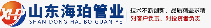 聚氨酯保溫鋼管廠家_濟南保溫管_黑夾克直埋式直縫鋼管-山東海珀管業