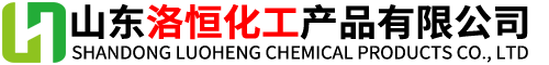 有機、無機酸類_醇、醛類_胺類_氯化物_有機硅產業_苯、烯、烴類_醋酸產業及酯、醚類_其他有機_其他無機_山東洛恒化工產品有限公司