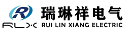 山東瑞琳祥電氣設備有限公司