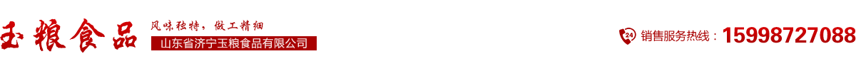 濟寧醬油廠家|濟寧調味品廠家|濟寧玉糧食品|山東省濟寧玉糧食品有限公司-濟寧醬油廠家|濟寧調味品廠家|濟寧玉糧食品|山東省濟寧玉糧食品有限公司