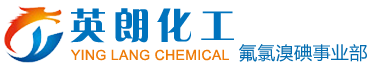 山東英朗化工-氟氯溴碘事業部