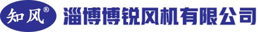 淄博博銳風機有限公司 - 特種離心風機,過濾尾氣助燃風機,冷卻窯尾風機,蓖冷密封熱風循環風機廠家