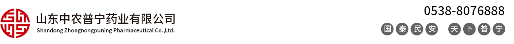山東中農普寧藥業有限公司|山東中農普寧|中農普寧|泰安中農普寧