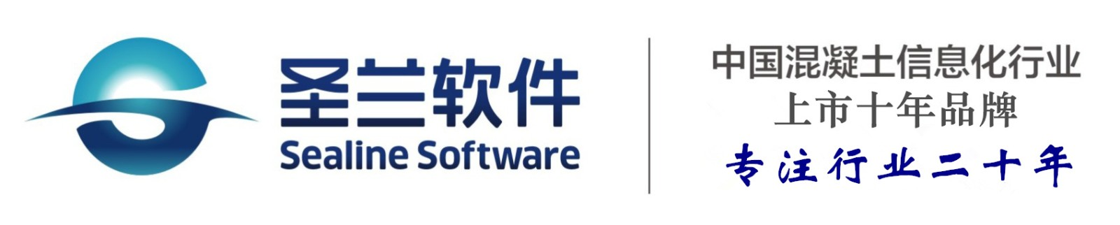 商砼ERP|混凝土ERP|攪拌站erp管理軟件|混凝土智能調度系統-圣蘭軟件
